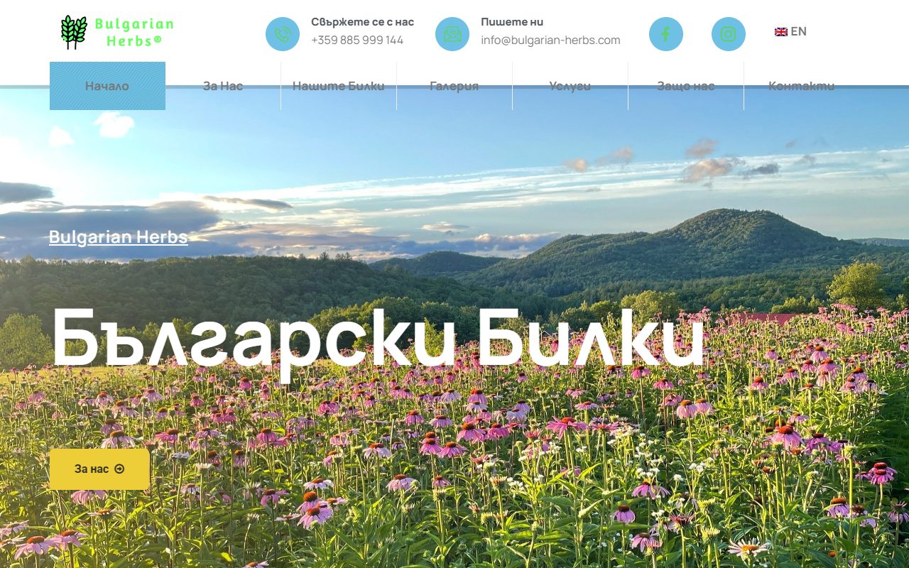 Bulgarian Herbs website screenshot