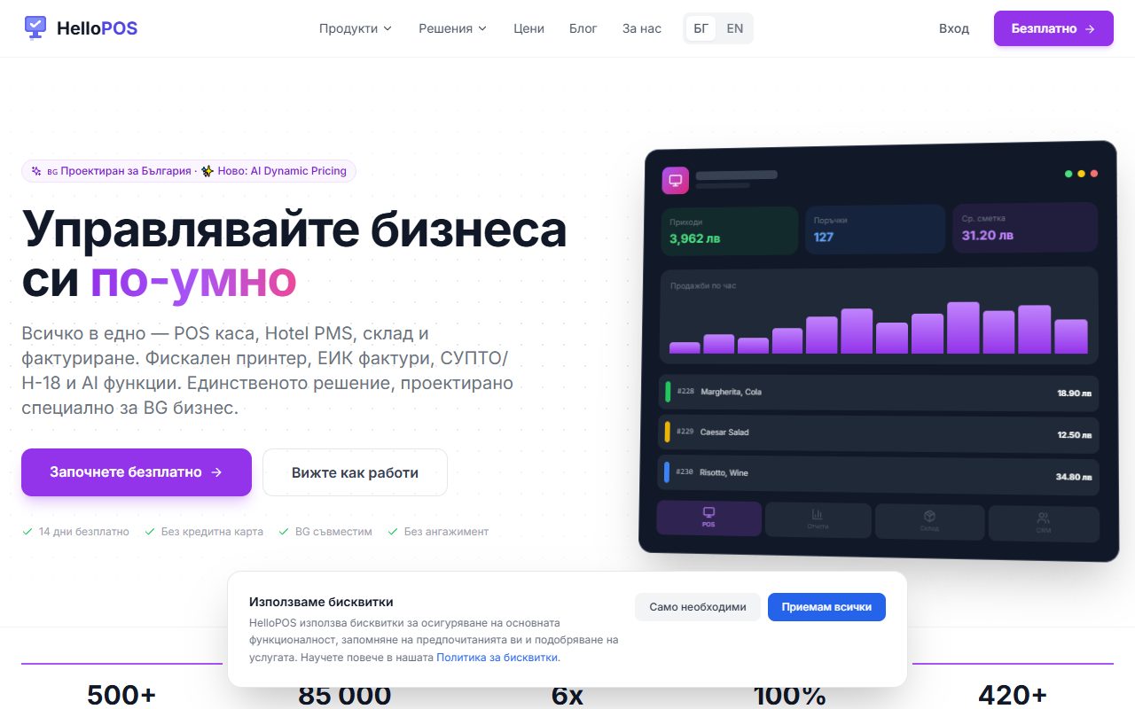 HelloPOS website screenshot