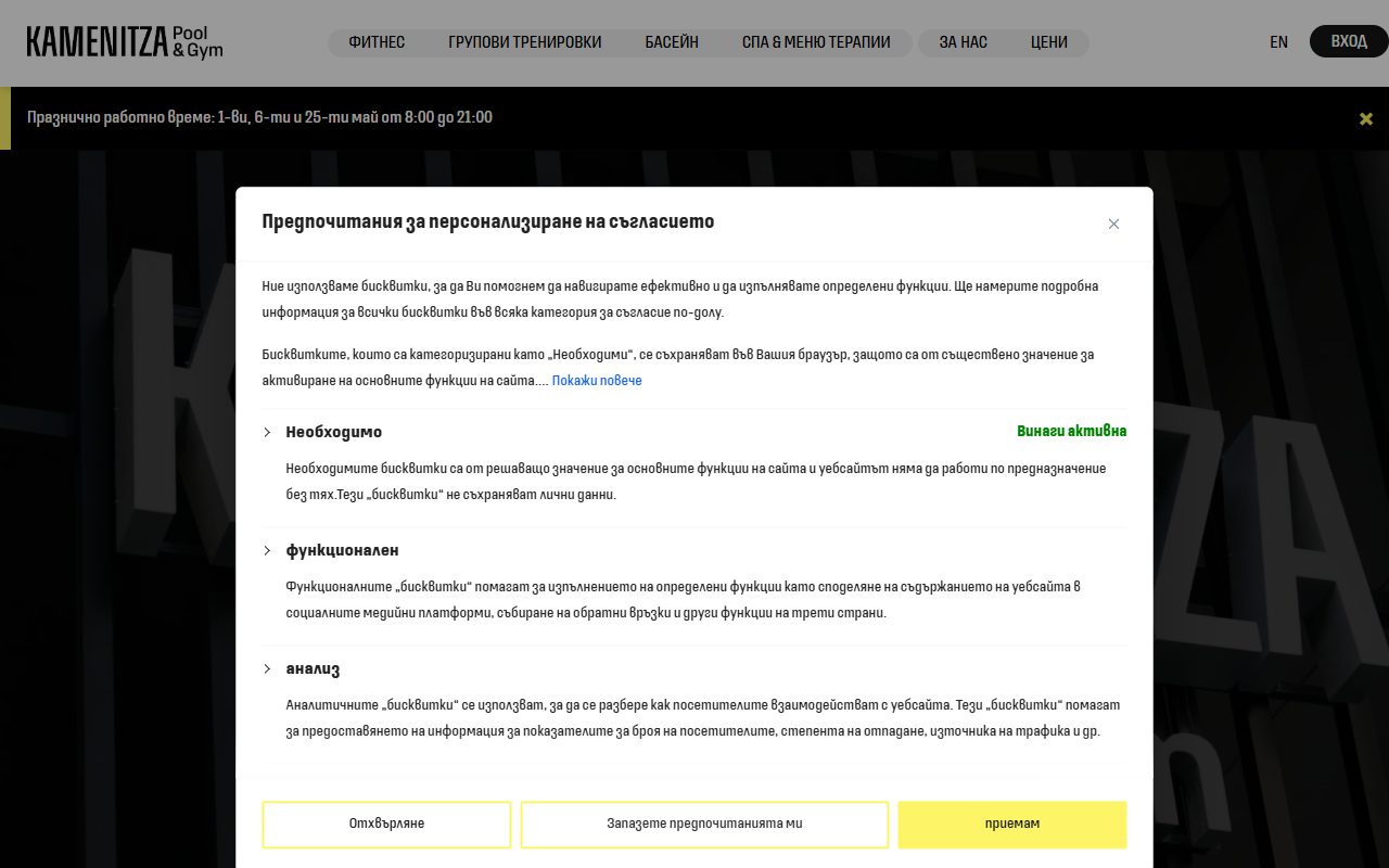 Kamenitza Pool & Gym website screenshot